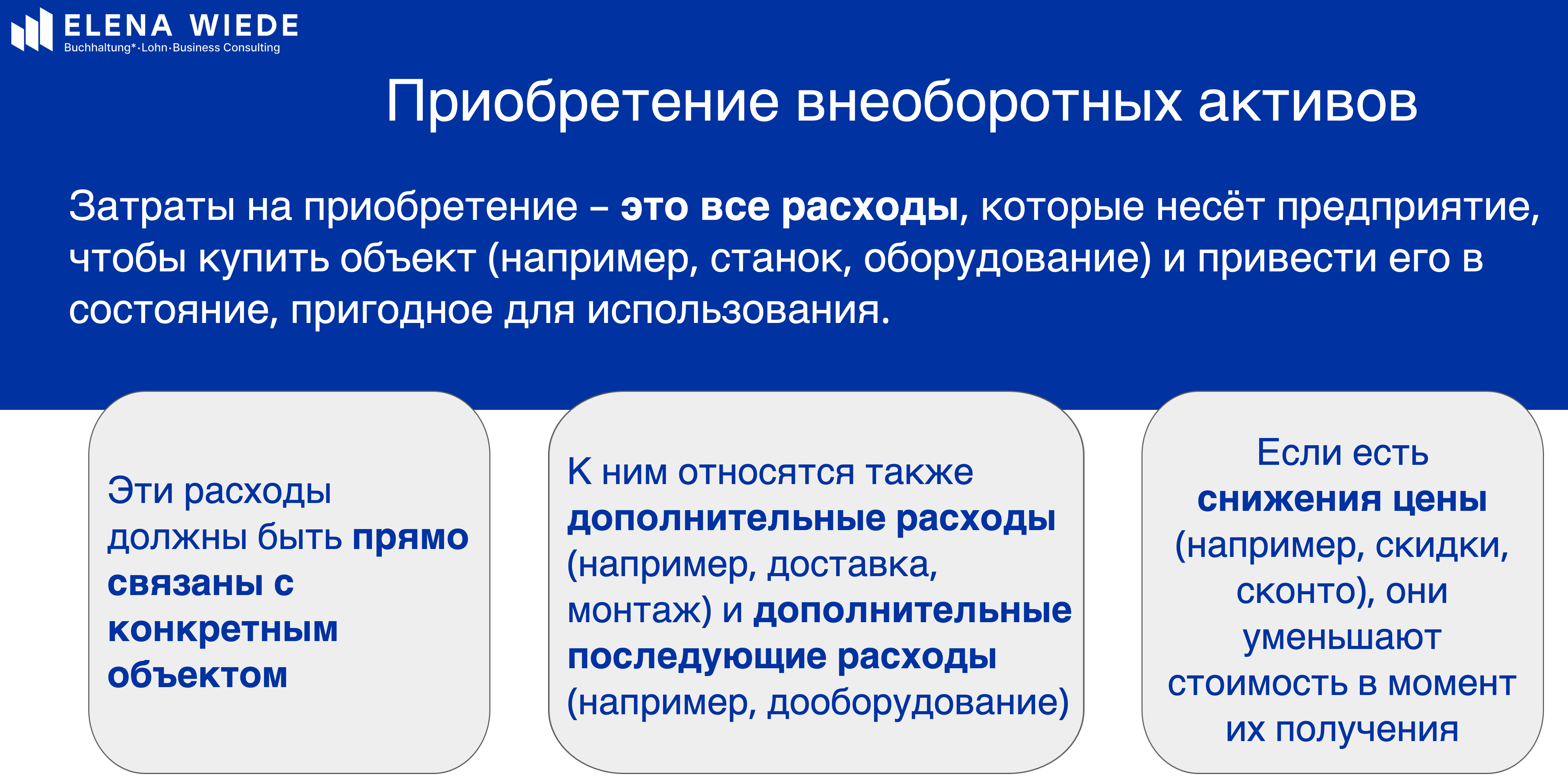 Слайд курса: раздел Основные средства (Anlagevermögen)