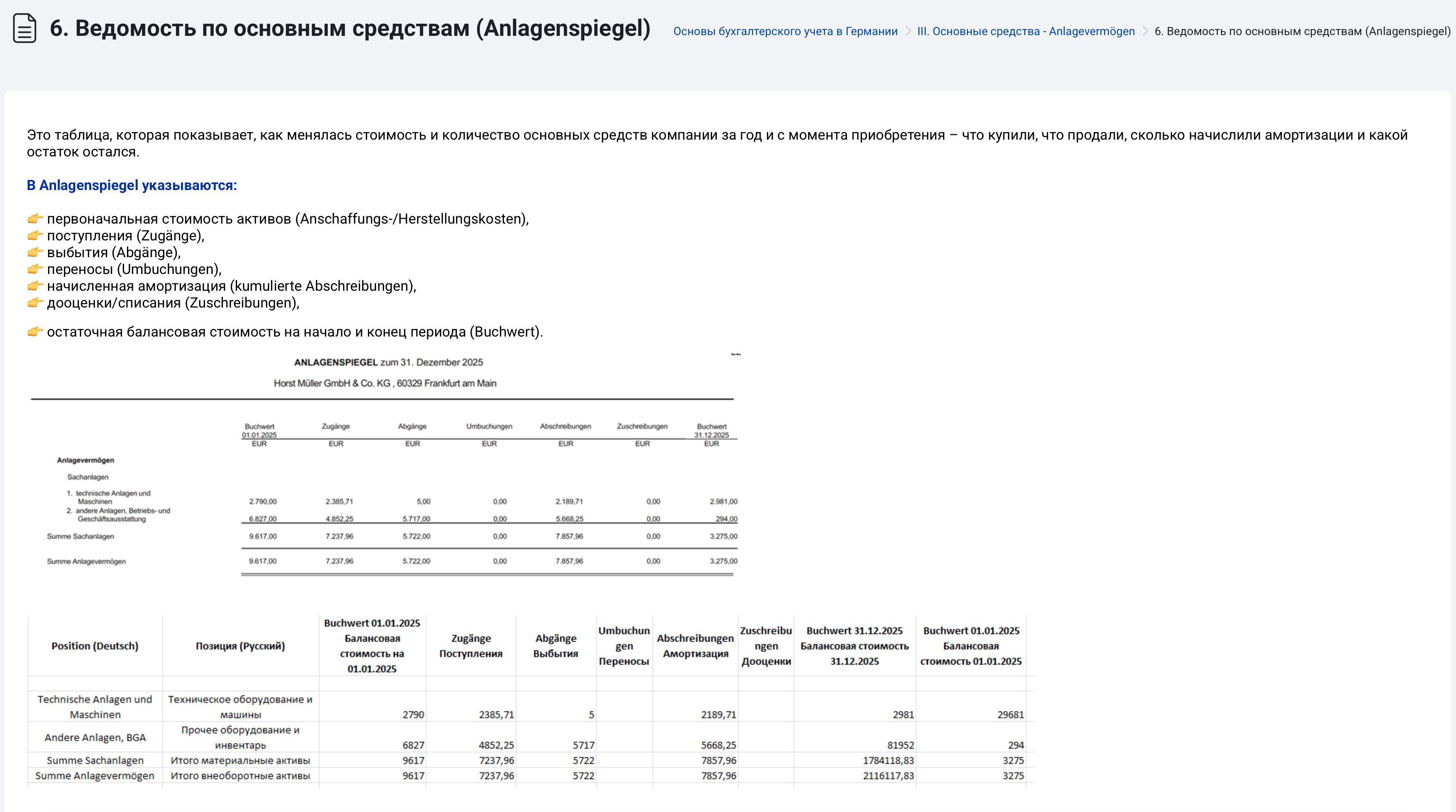 Слайд курса: Основные средства — второй пример