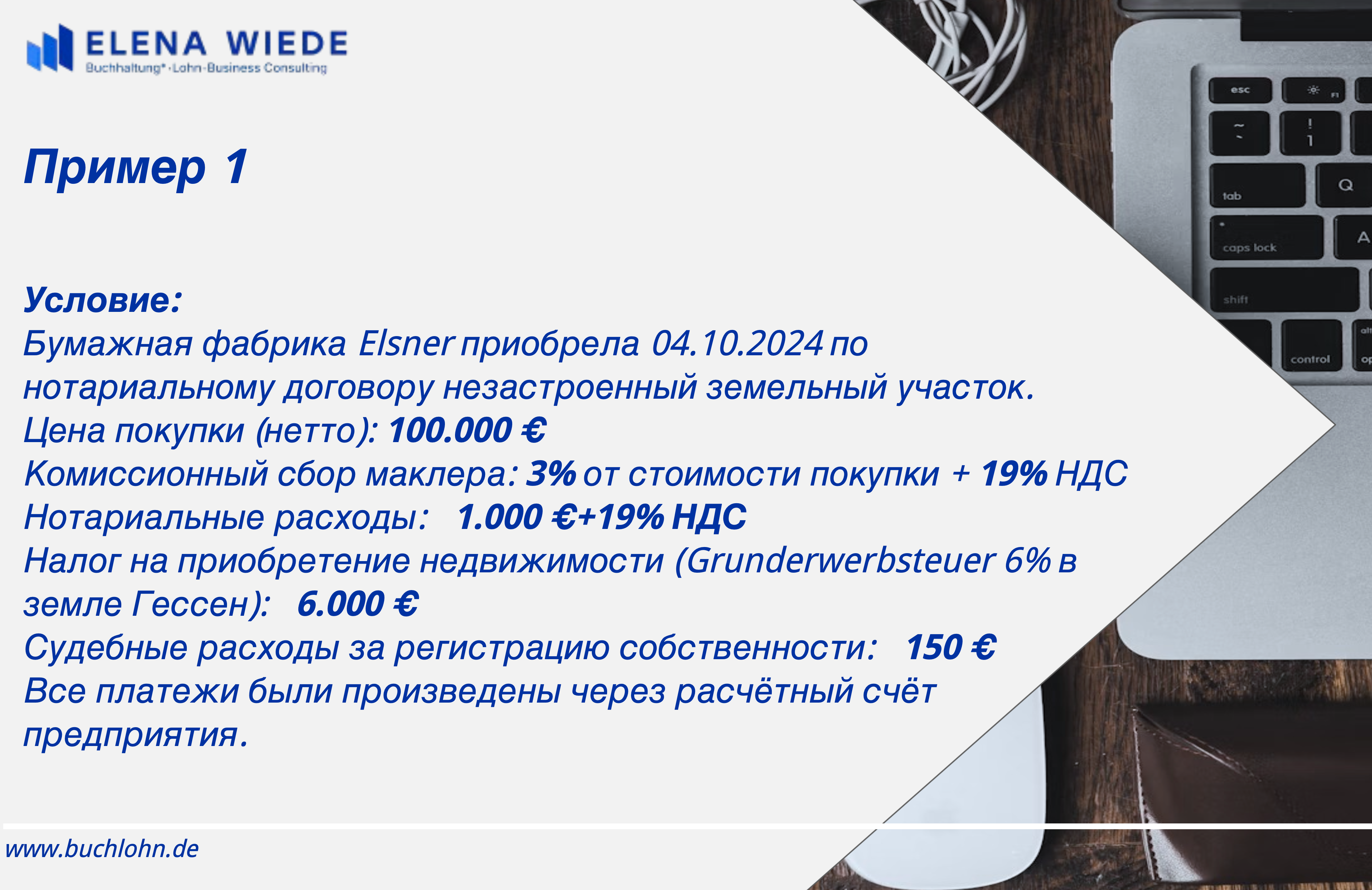 Пример бухгалтерской проводки в курсе
