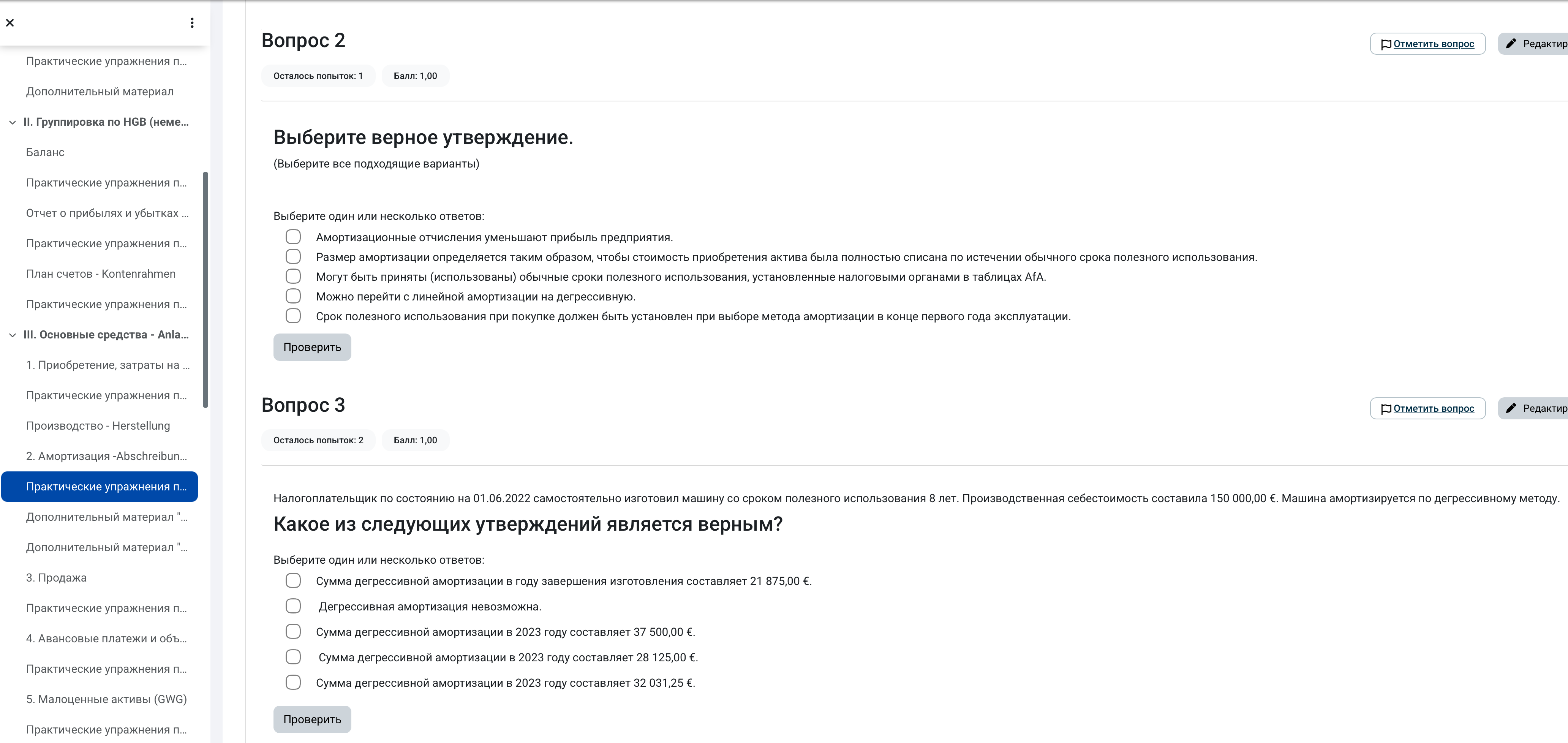 Упражнение с автоматической проверкой ответа