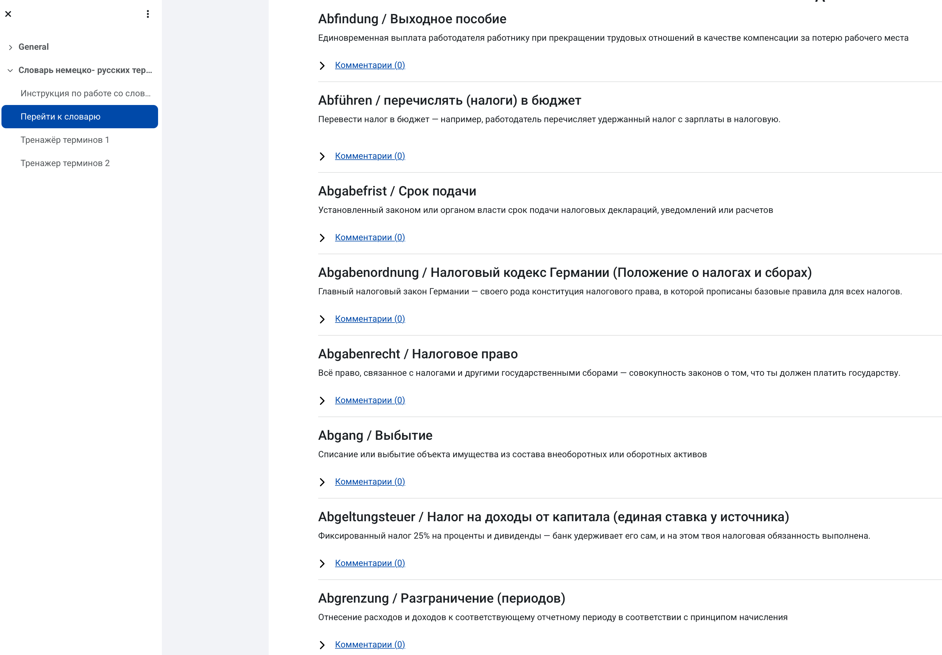 Немецко-русский глоссарий бухгалтерских терминов