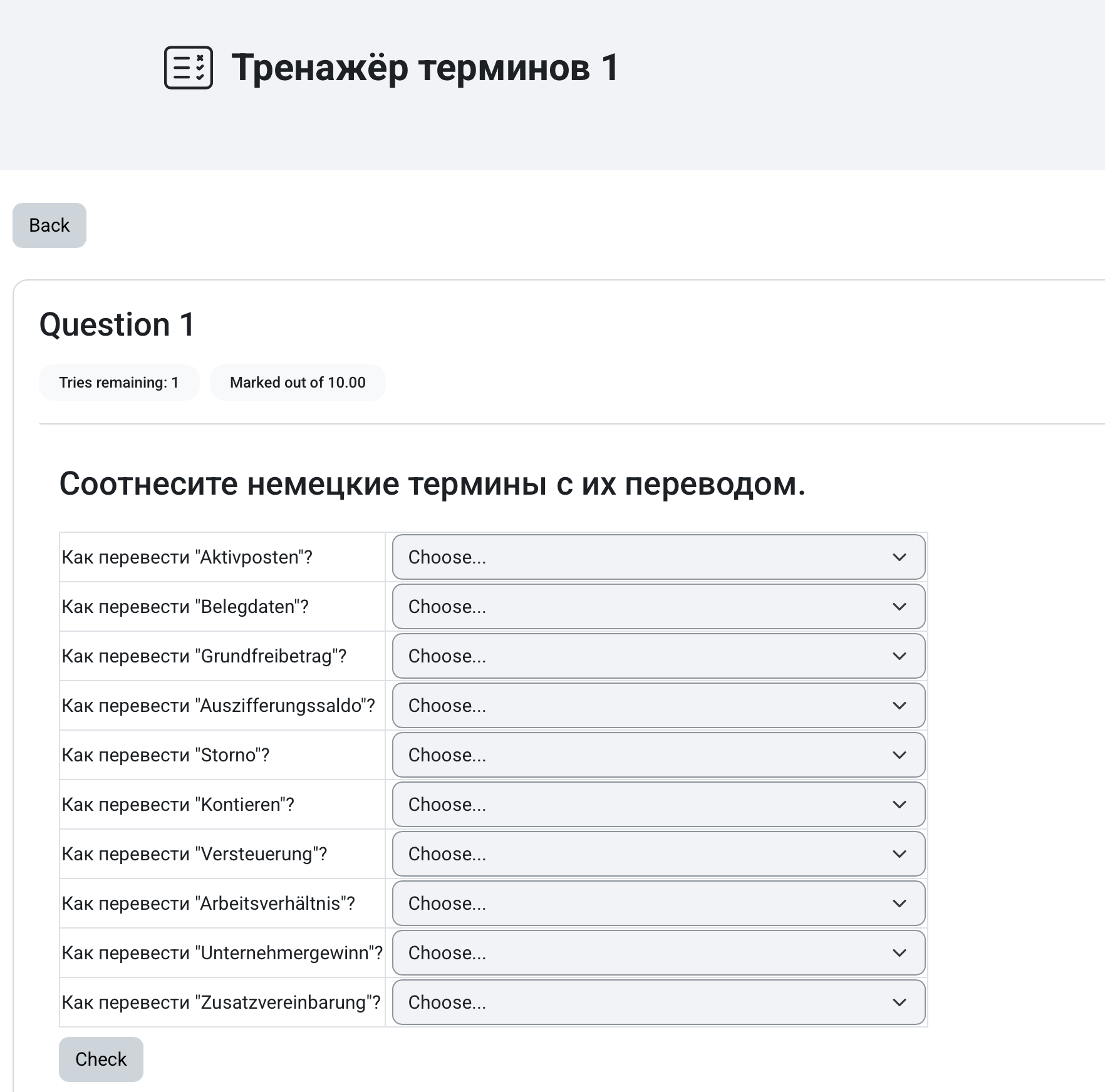 Задание тренажёра — сопоставление немецких терминов с переводом
